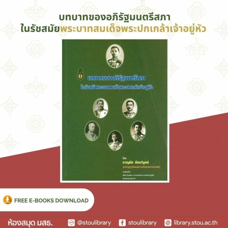 King RAMA VII Book