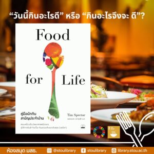 Food for life