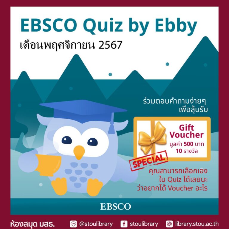 ebsco-quiz-nov-2024