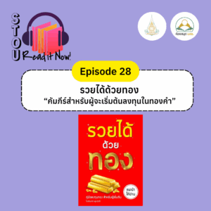ปกPodcast ลงเว็บไซต์ (2)