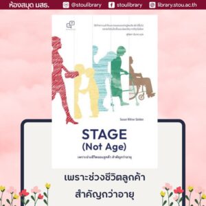 stage
