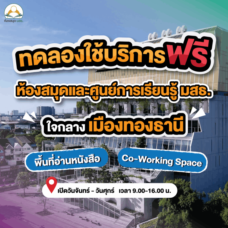 PRอาคารใหม่-