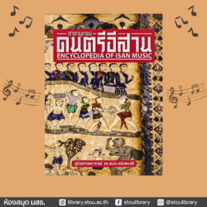 isan music