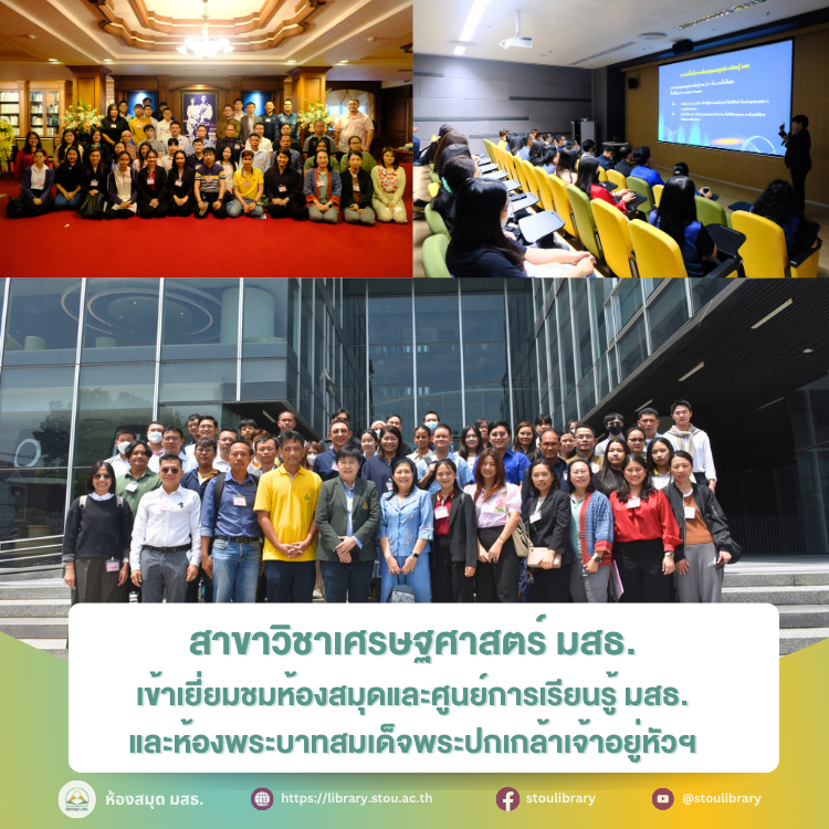 school-of-economics-visited-stou-library-cover