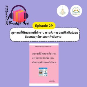 หน้าปก พอตแคส 29