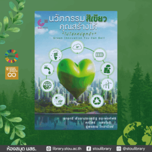 green innovation