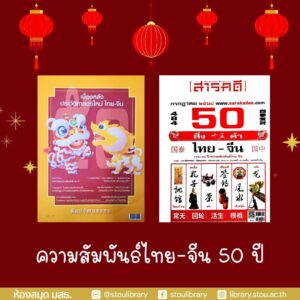 thaichina