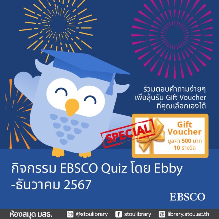 ebsco-quiz-dec-2024