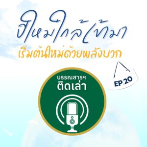 ตวง- ขนาดจัตุรัส 1010 (9)